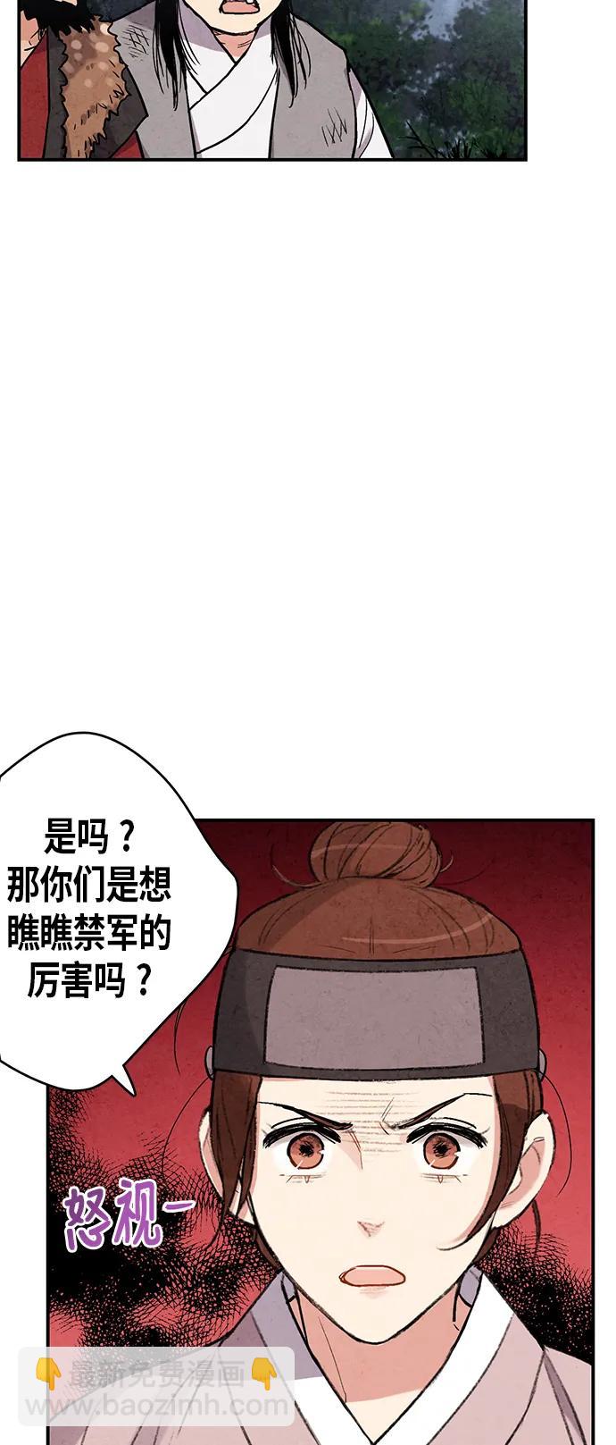禁婚令 - 第50話(1/2) - 2