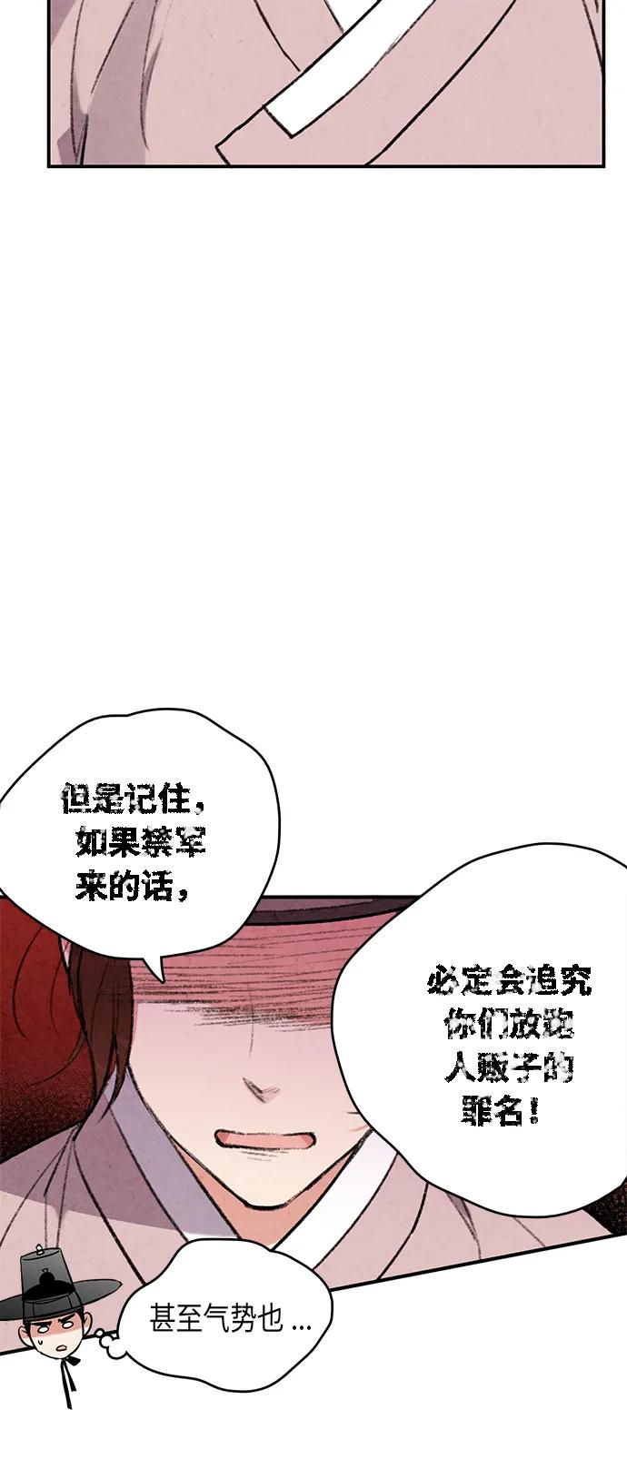 禁婚令 - 第50話(1/2) - 3