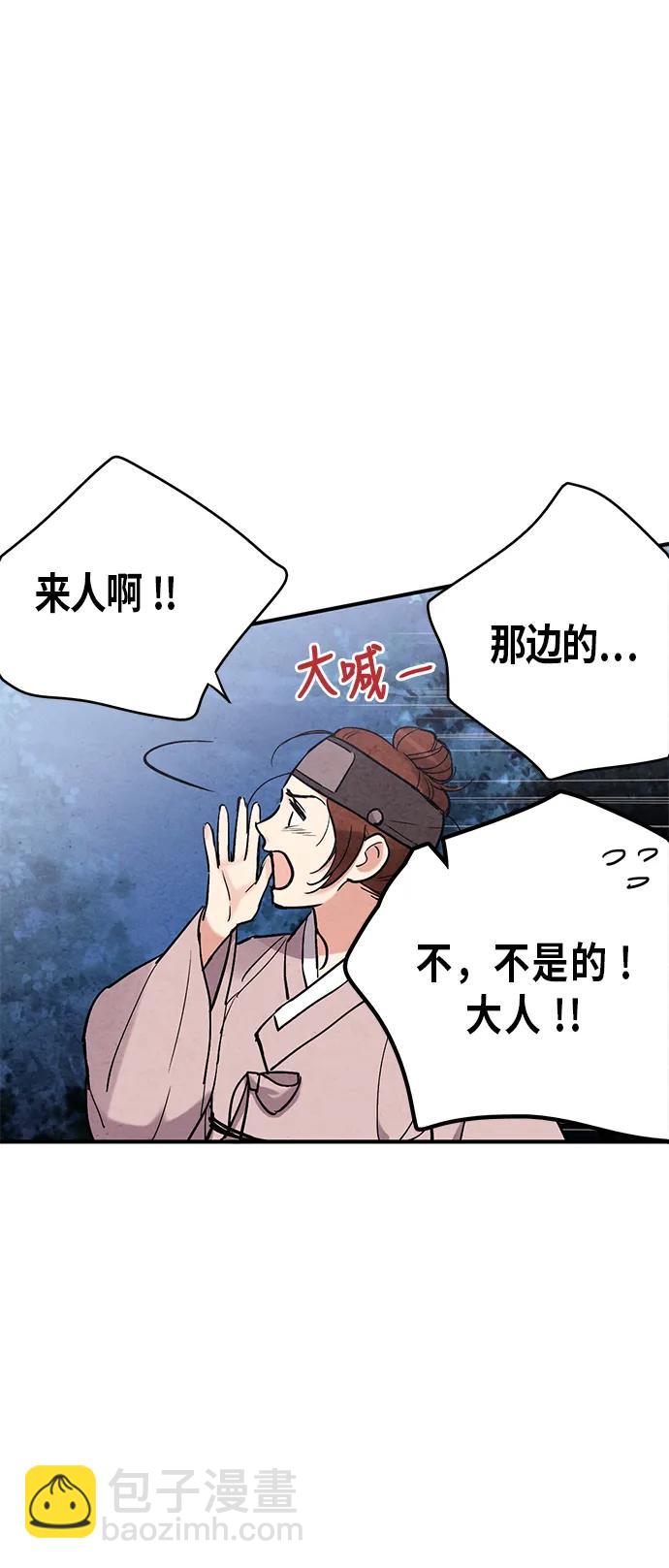 禁婚令 - 第50話(1/2) - 4