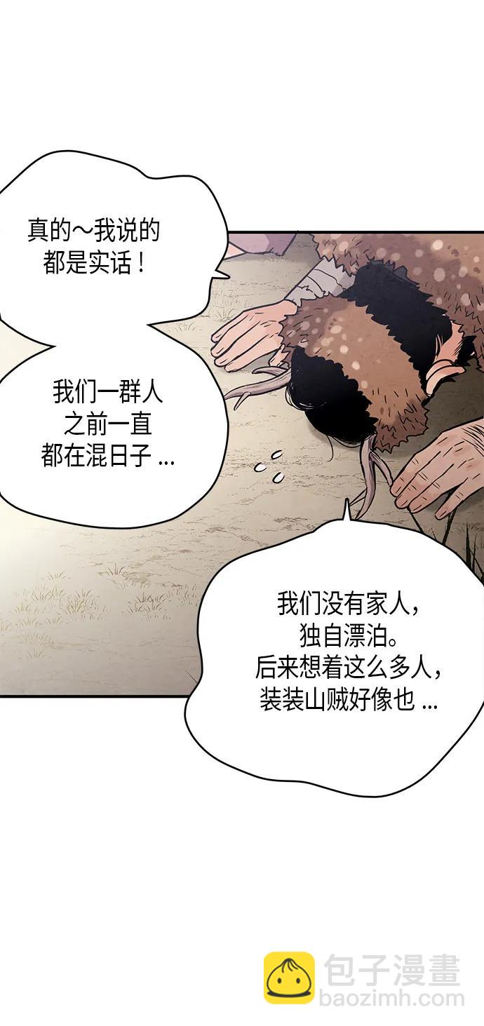 禁婚令 - 第50話(1/2) - 7