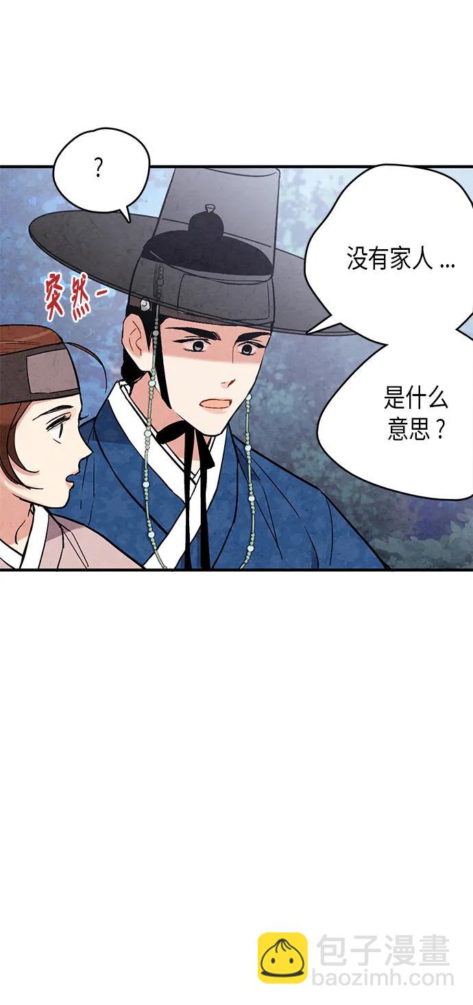 禁婚令 - 第50話(1/2) - 8