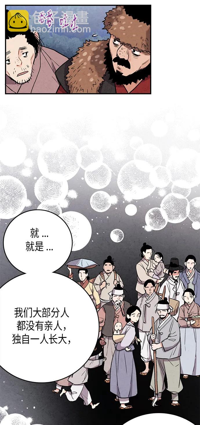 禁婚令 - 第50話(1/2) - 1