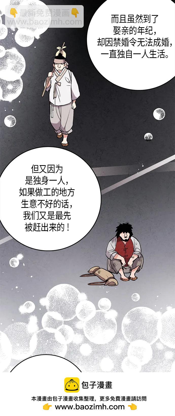 禁婚令 - 第50話(1/2) - 2