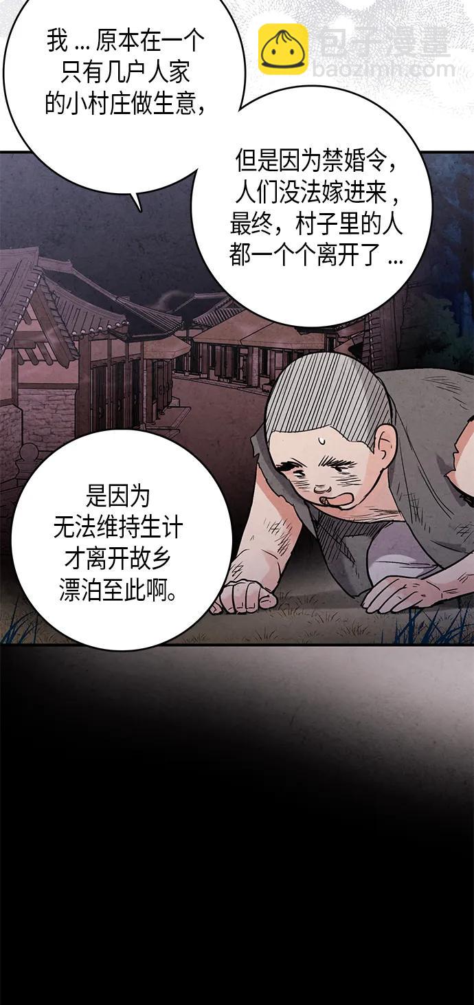 禁婚令 - 第50話(2/2) - 2