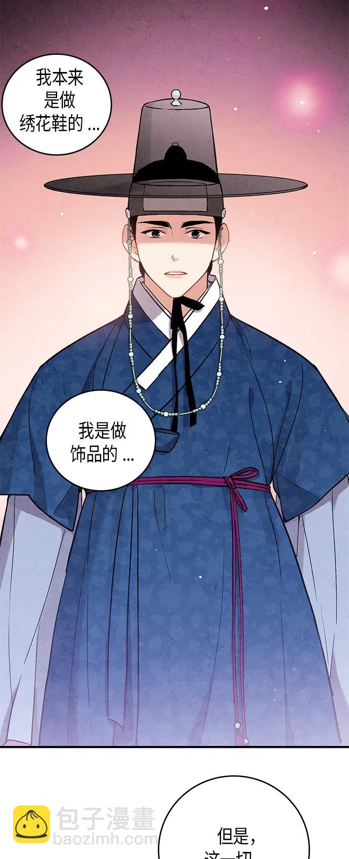 禁婚令 - 第50話(2/2) - 1