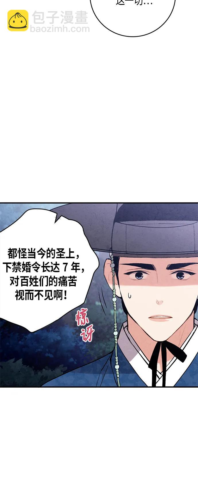 禁婚令 - 第50話(2/2) - 2