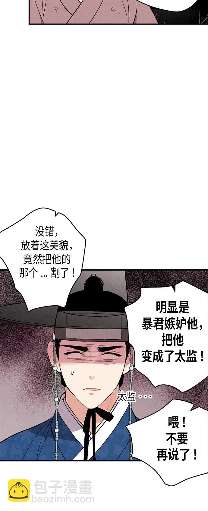 禁婚令 - 第50話(2/2) - 1