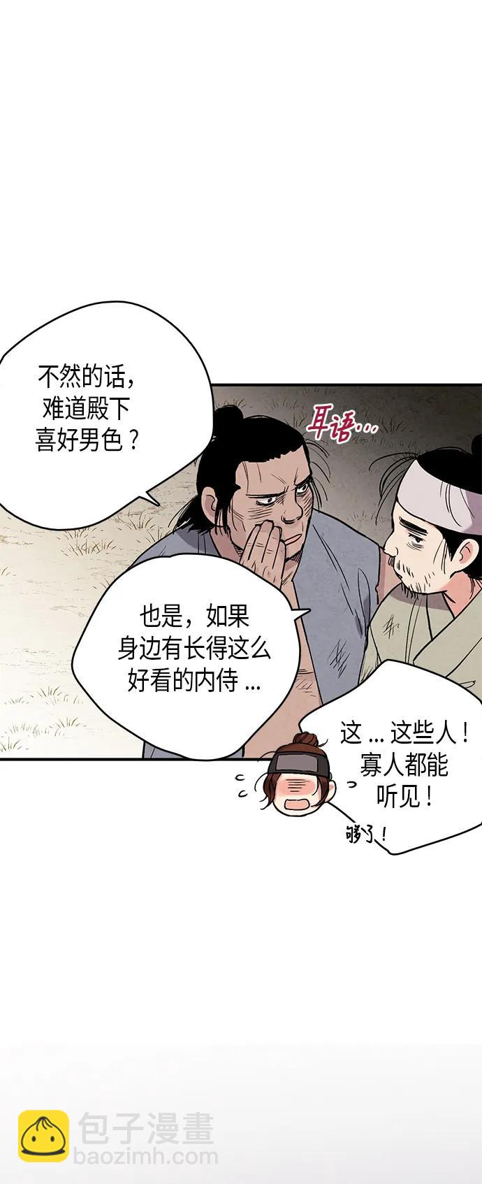 禁婚令 - 第50話(2/2) - 2