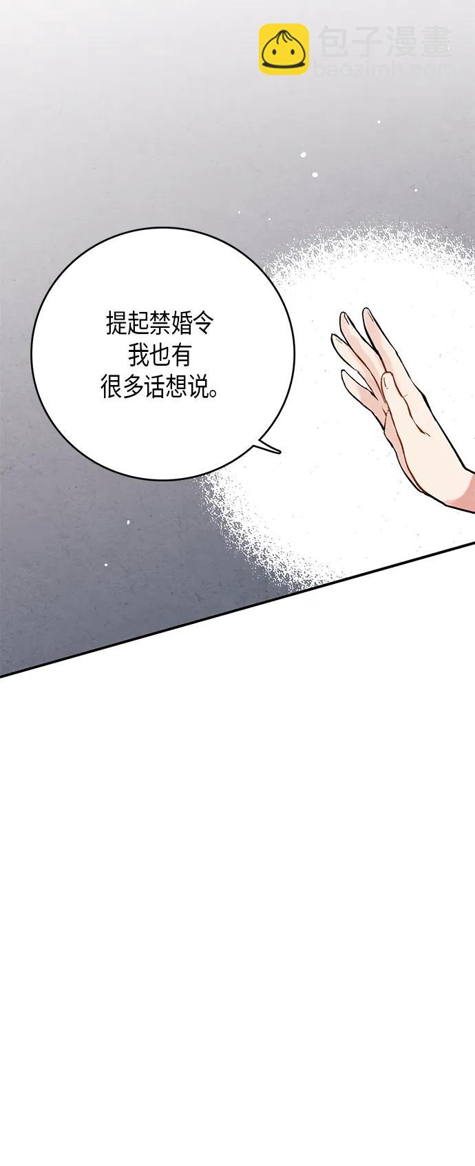 禁婚令 - 第50話(2/2) - 3