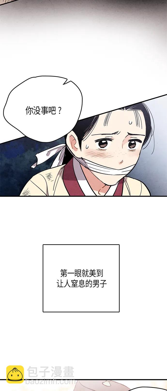 禁婚令 - 第50話(1/2) - 7
