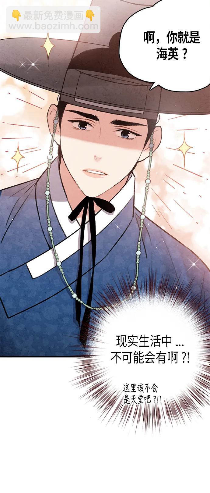 禁婚令 - 第50話(1/2) - 8