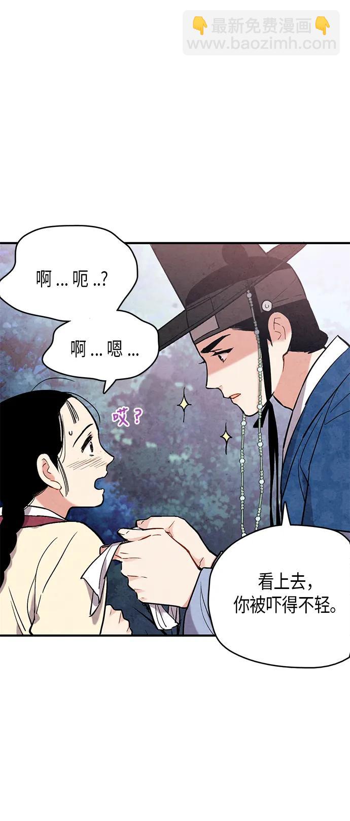 禁婚令 - 第50話(1/2) - 1