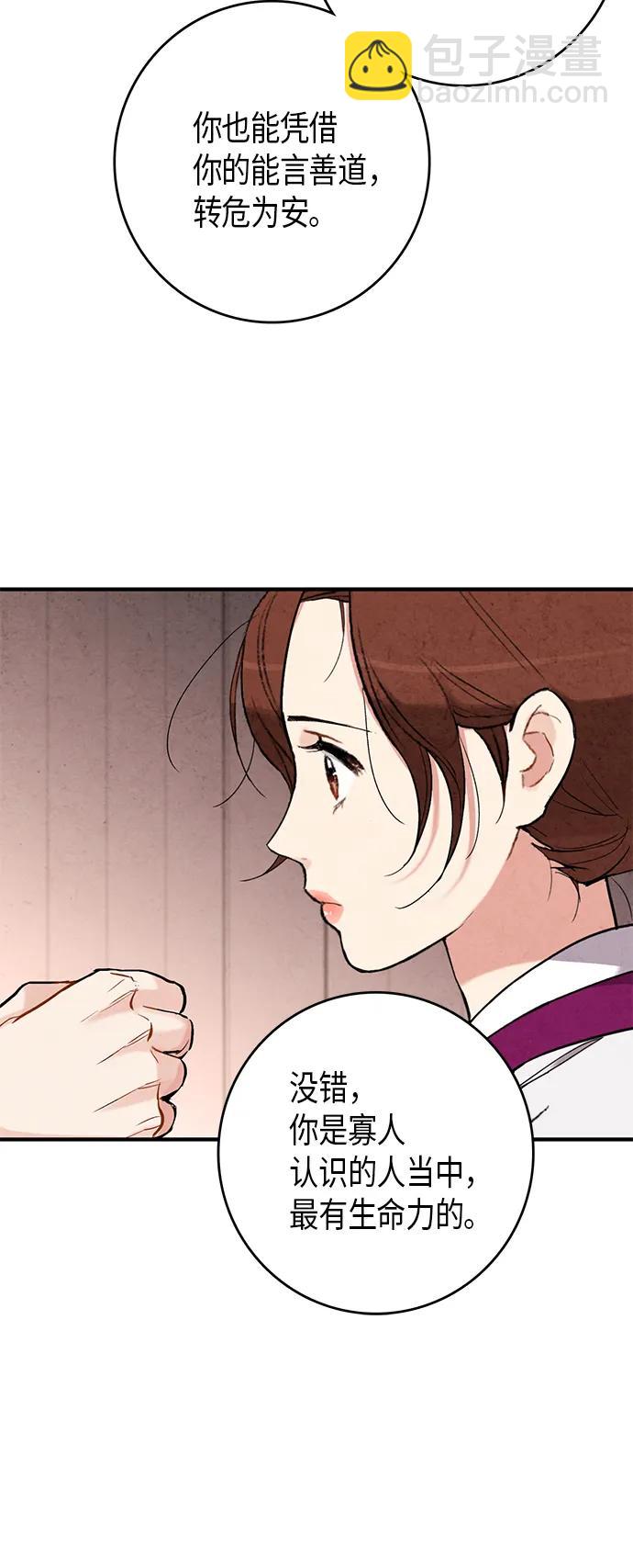 禁婚令 - 第56話(1/2) - 4
