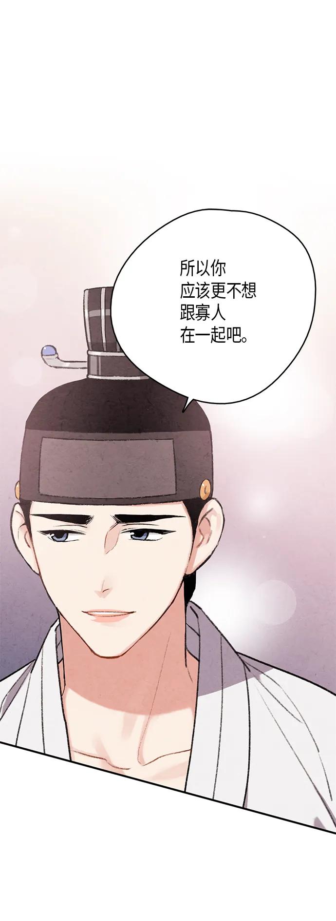 禁婚令 - 第56話(1/2) - 5