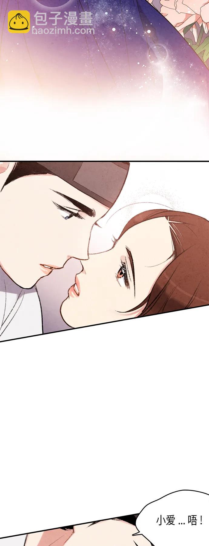 禁婚令 - 第56話(1/2) - 7