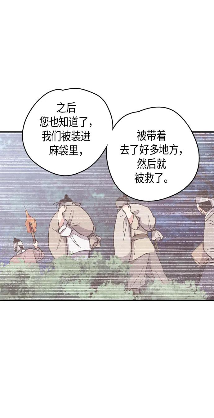 禁婚令 - 第58話(1/2) - 2