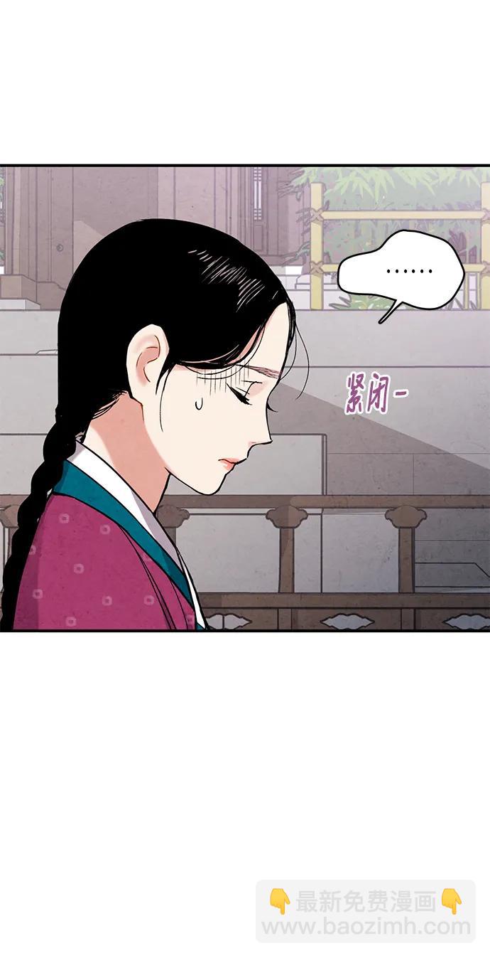 禁婚令 - 第58話(1/2) - 3