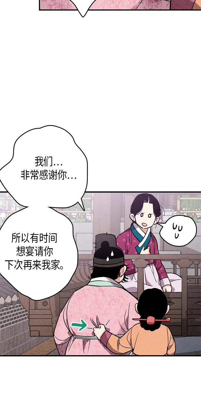 禁婚令 - 第58話(1/2) - 3