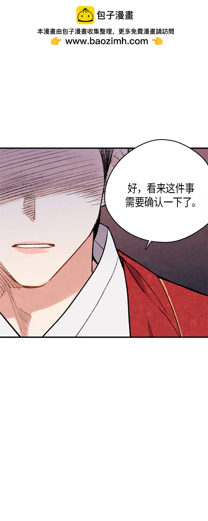 禁婚令 - 第60話(1/2) - 6