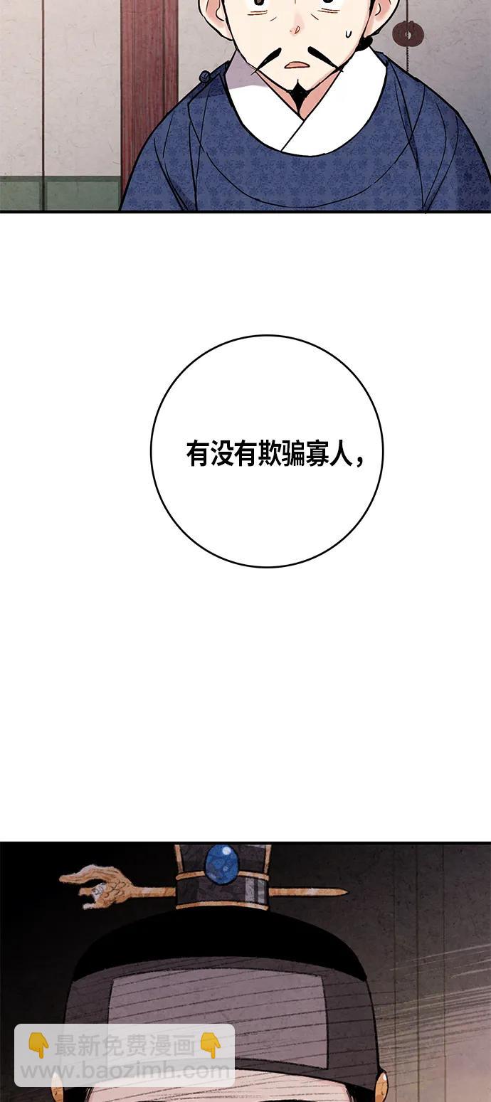 禁婚令 - 第60話(1/2) - 8