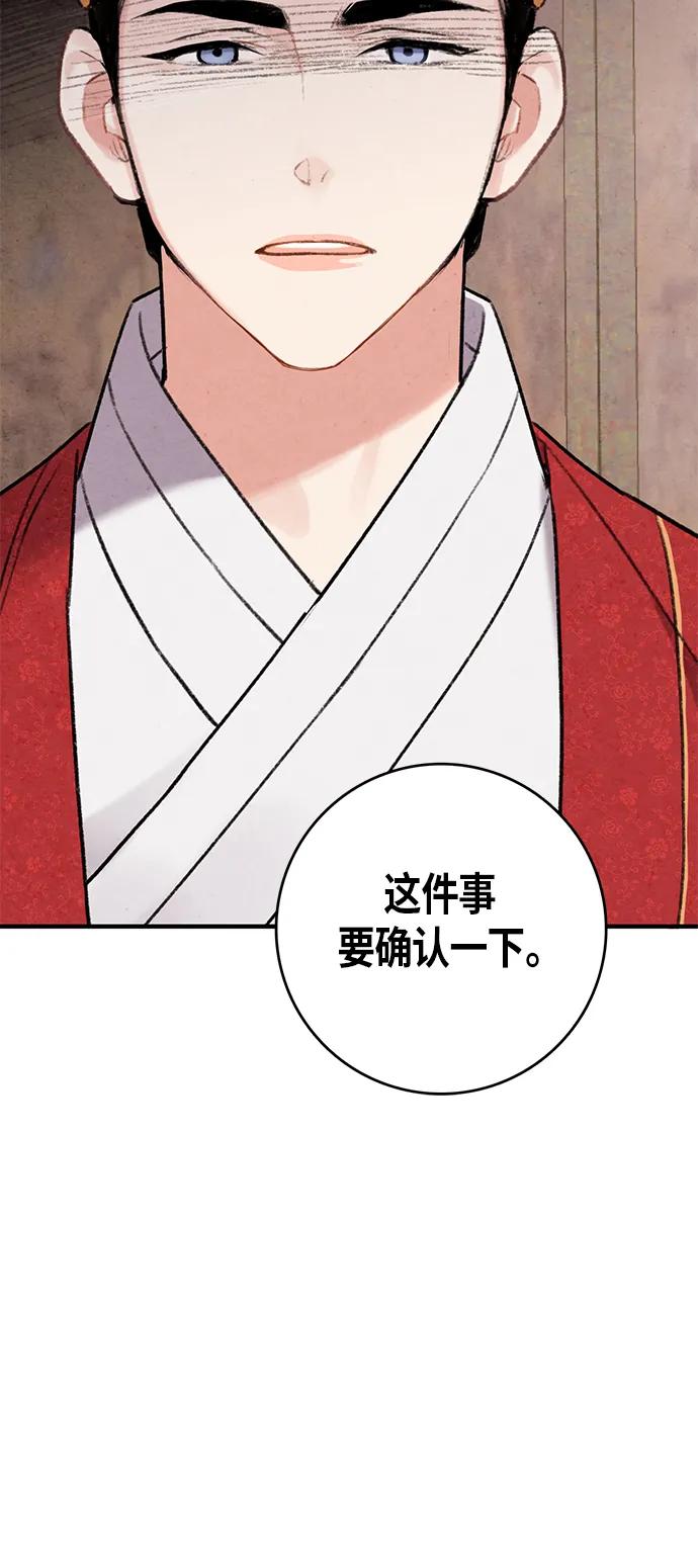 禁婚令 - 第60話(1/2) - 1