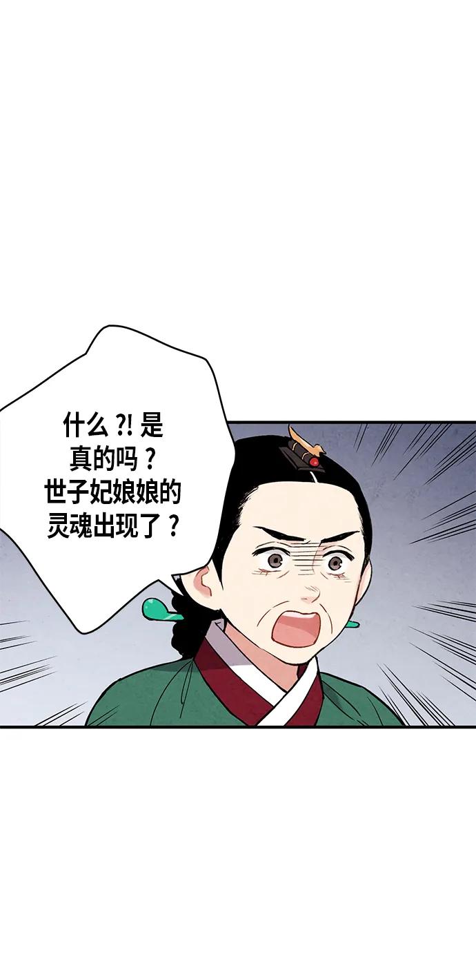 禁婚令 - 第60話(1/2) - 3