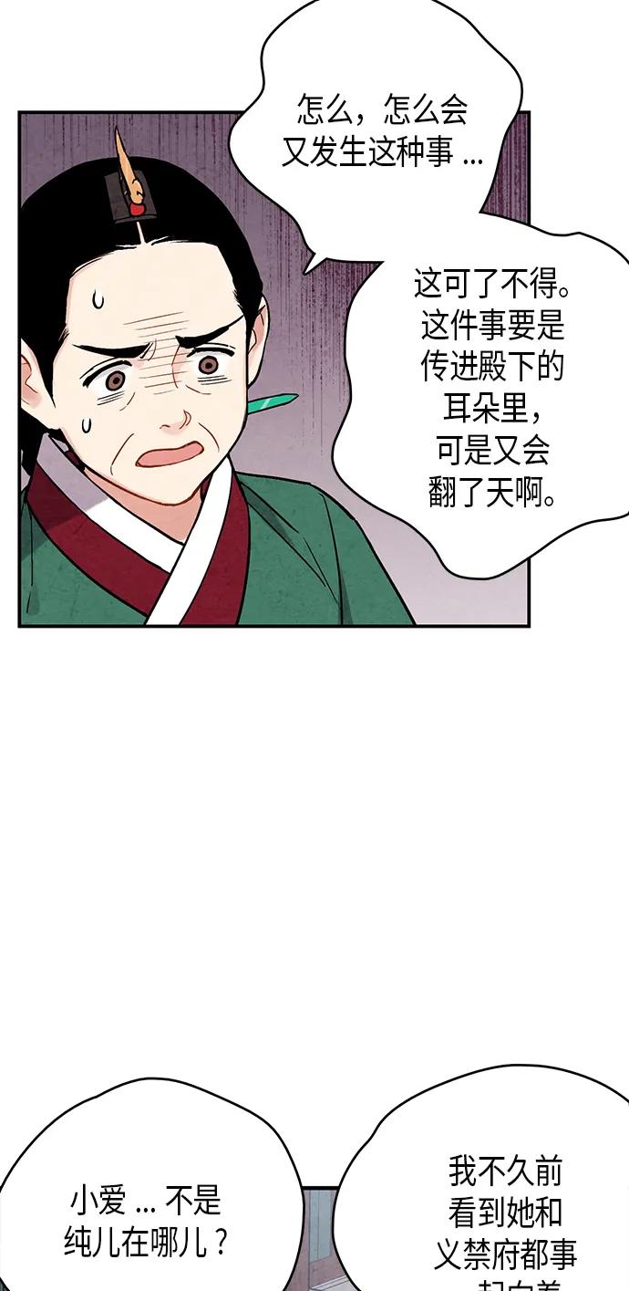 禁婚令 - 第60話(1/2) - 5