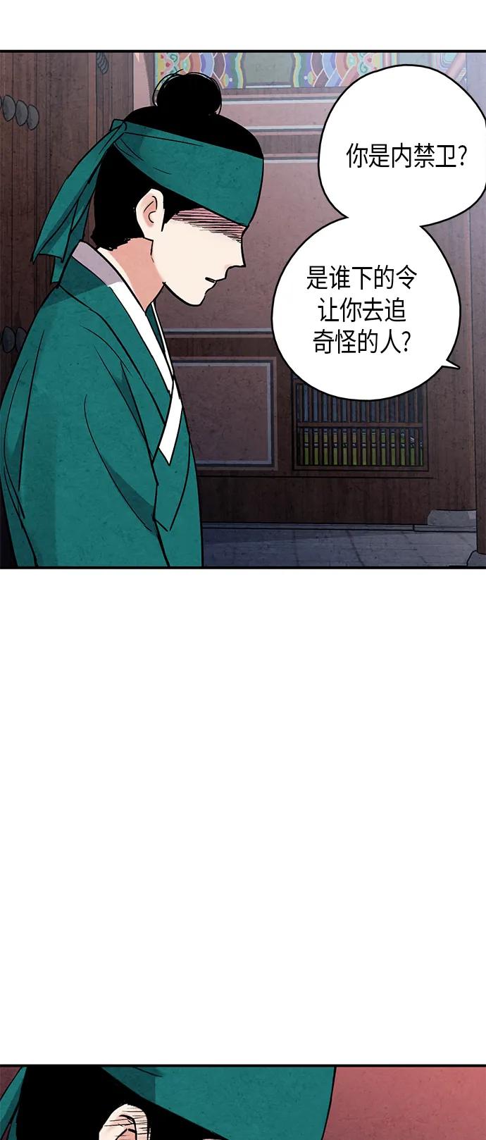 禁婚令 - 第64話(1/2) - 7