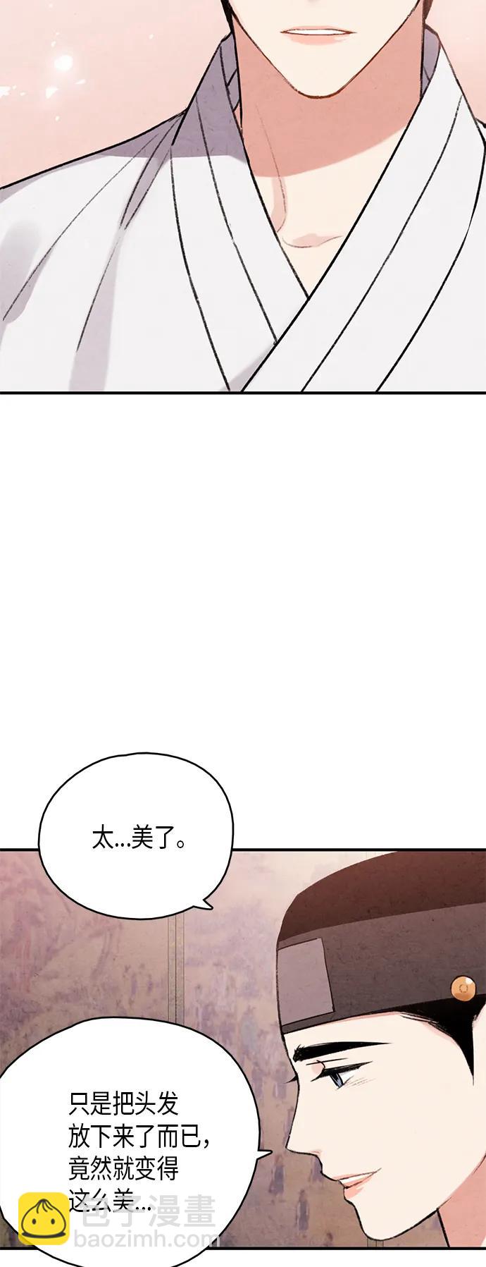 禁婚令 - 第64話(1/2) - 6