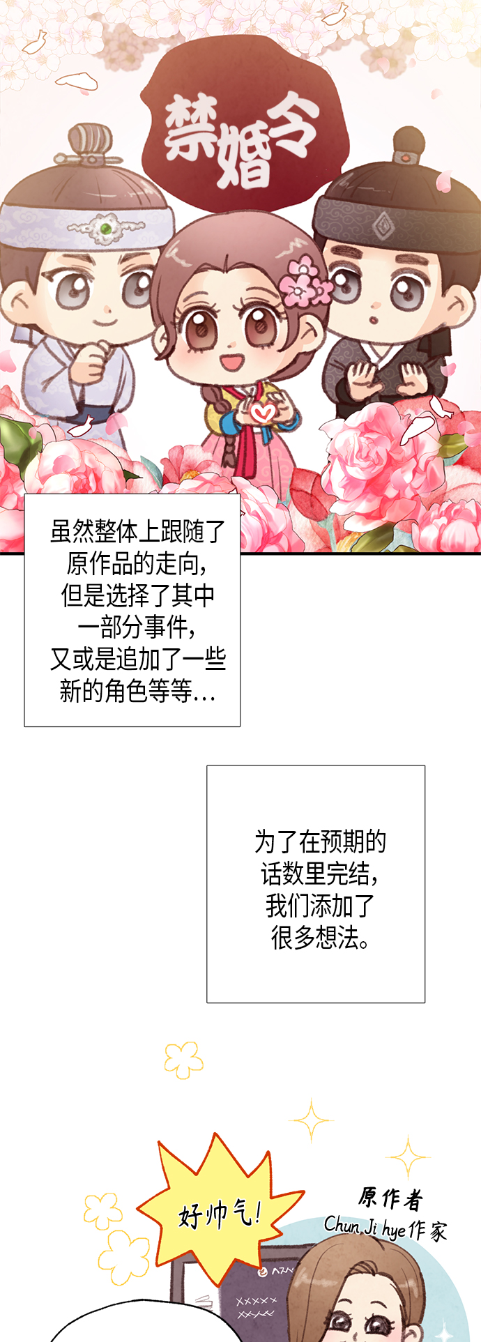 禁婚令 - 後記 - 4