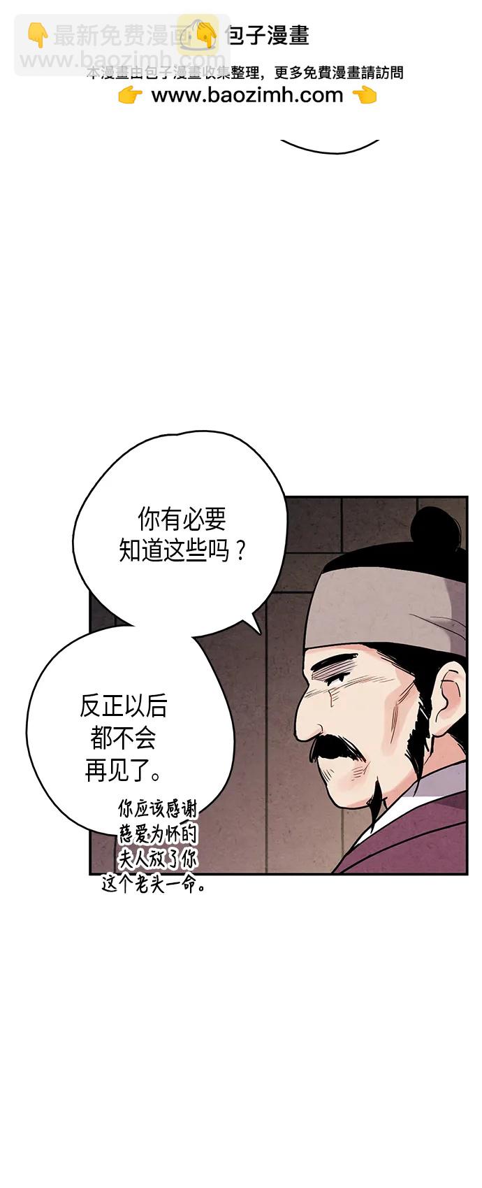 禁婚令 - 第70話(2/2) - 1