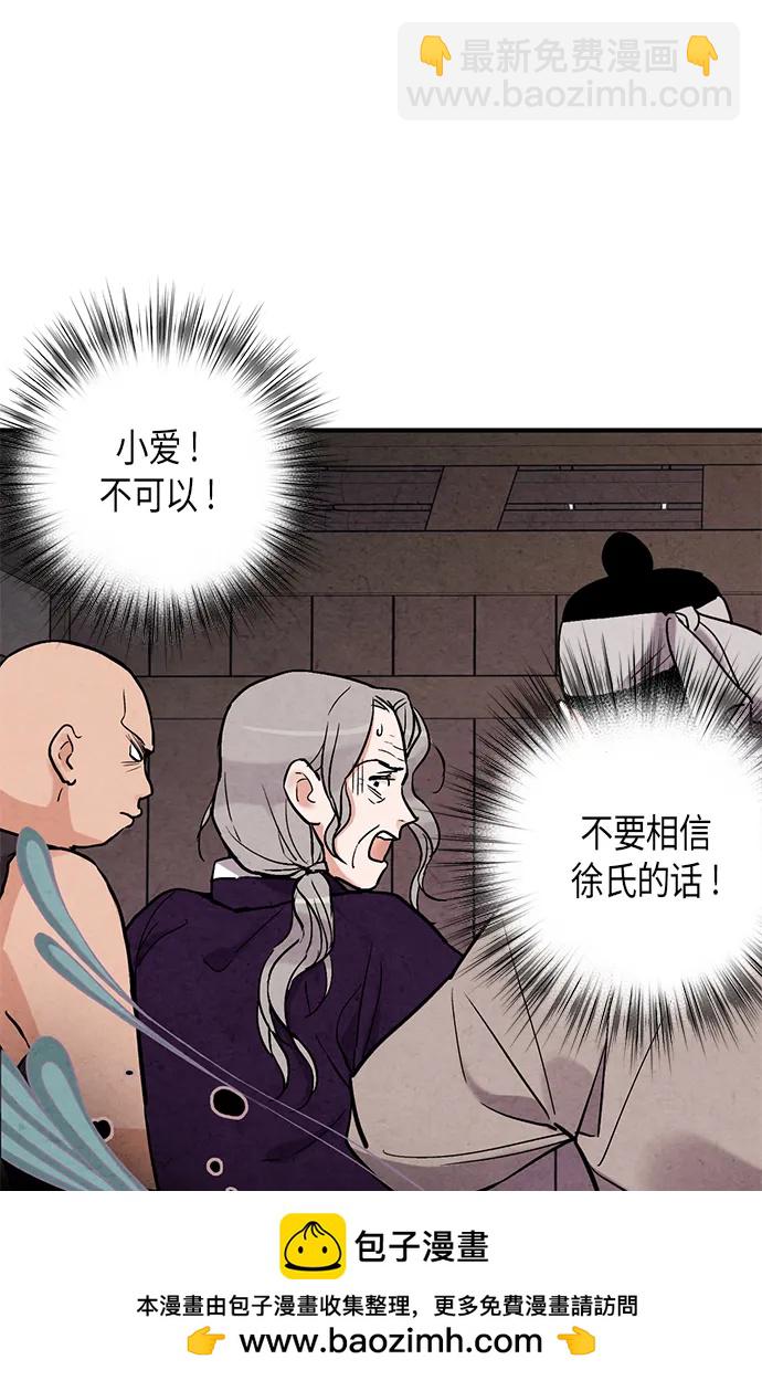 禁婚令 - 第70話(2/2) - 2