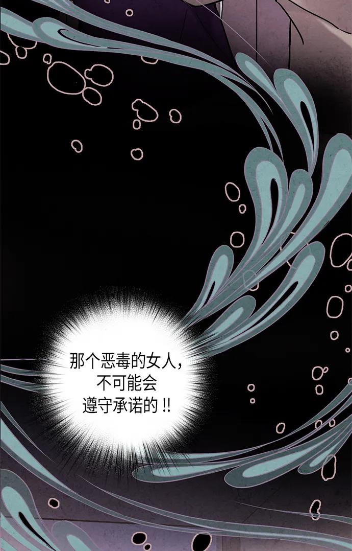 禁婚令 - 第70話(2/2) - 1