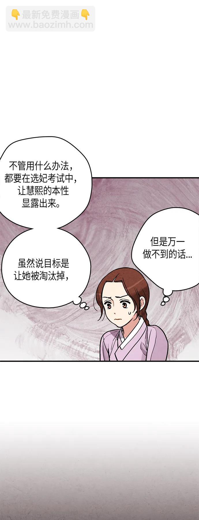 禁婚令 - 第74話(1/2) - 4