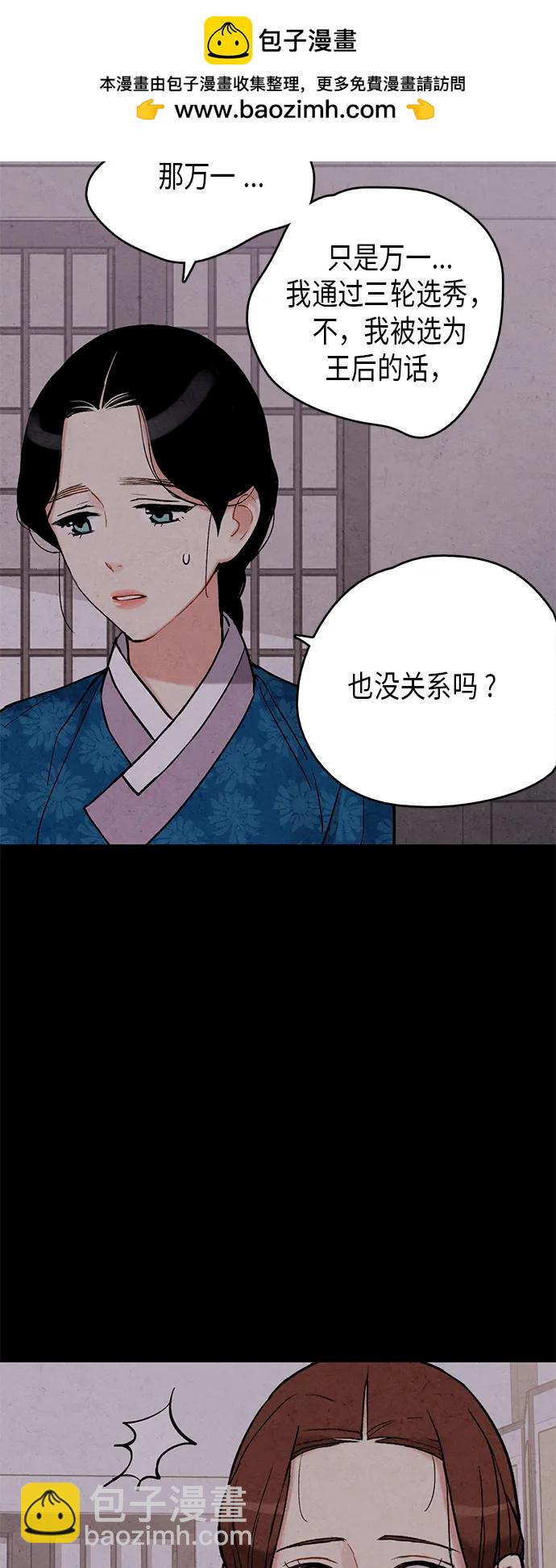 禁婚令 - 第74話(1/2) - 7
