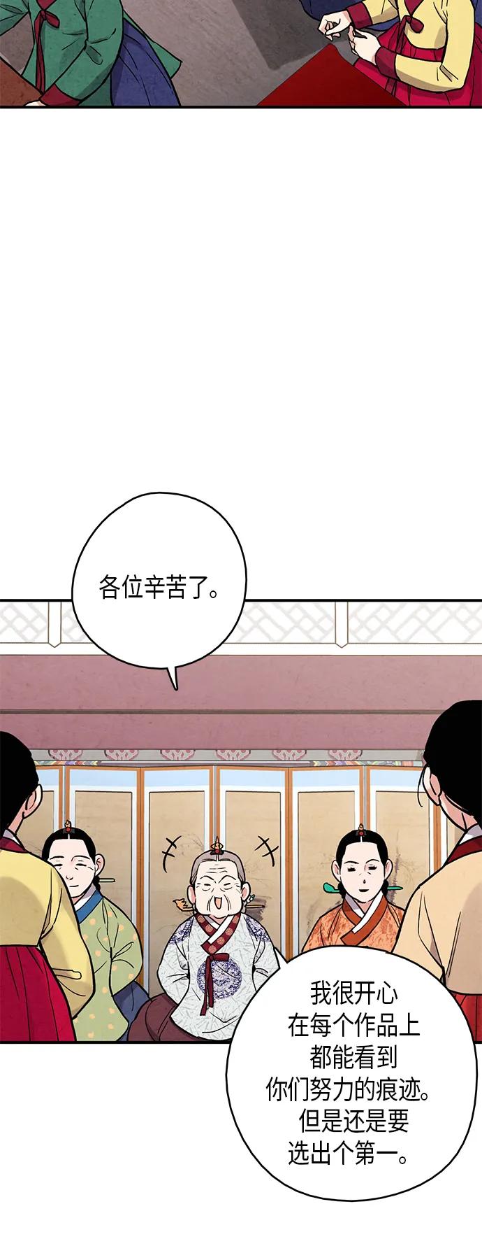 禁婚令 - 第74話(1/2) - 3