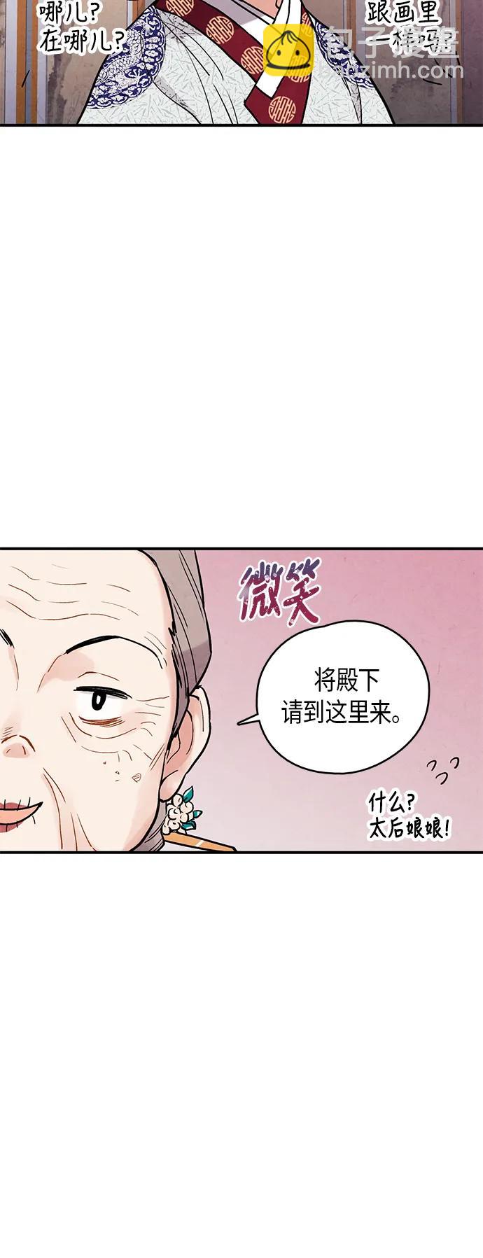 禁婚令 - 第74話(1/2) - 4