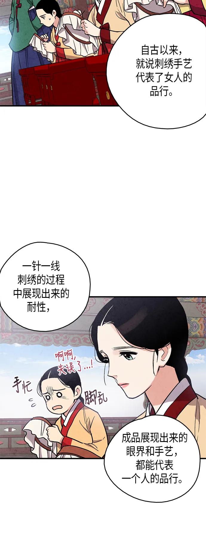 禁婚令 - 第74話(1/2) - 5