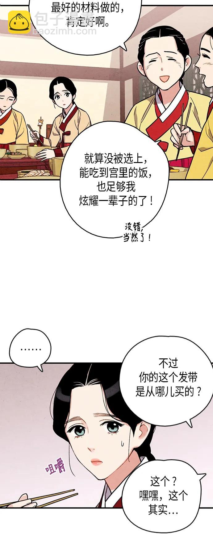 禁婚令 - 第78話(1/2) - 4