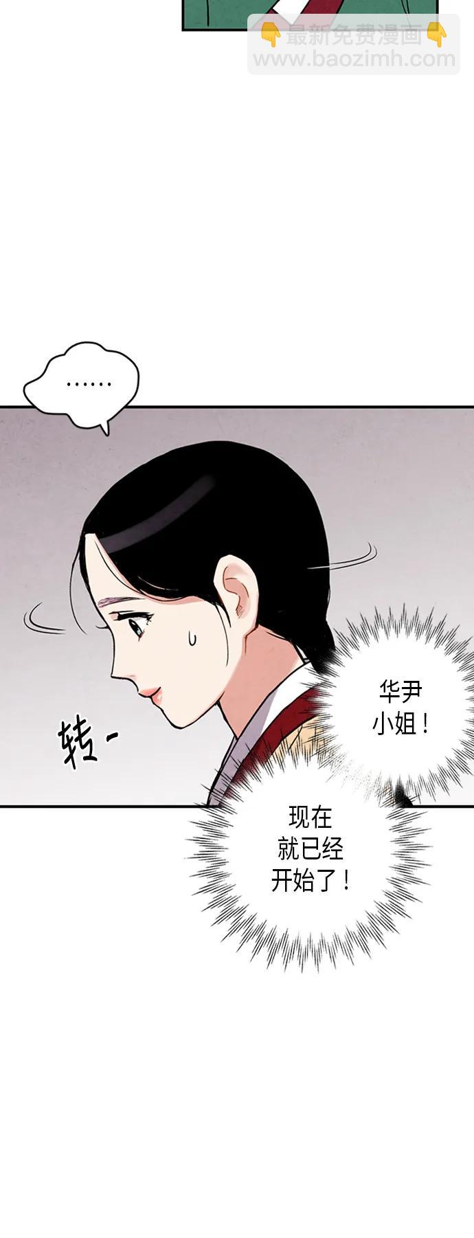 禁婚令 - 第78話(1/2) - 6