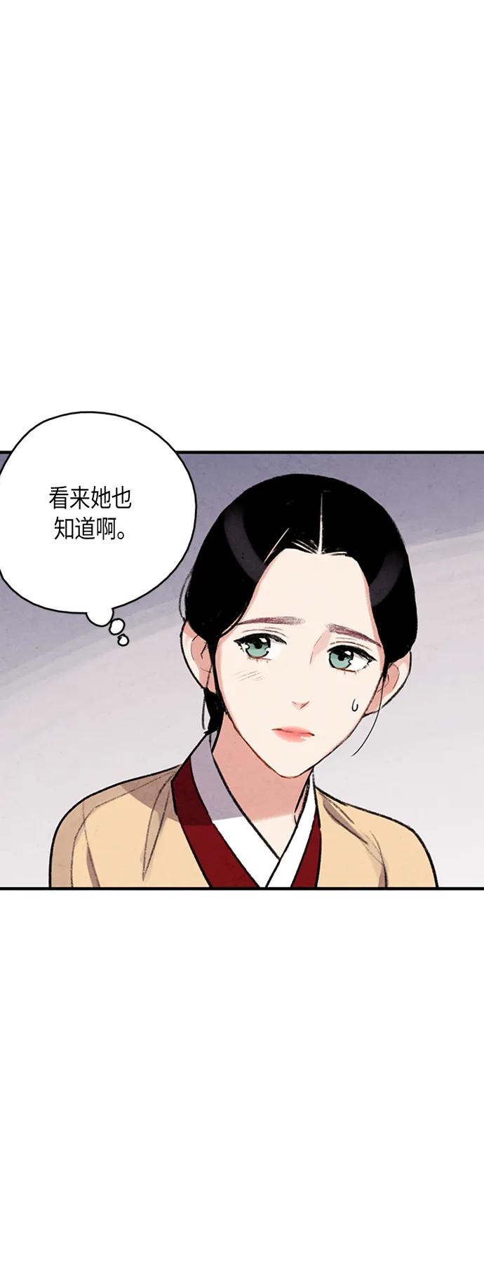 禁婚令 - 第78話(1/2) - 2