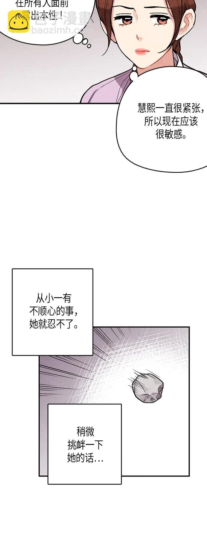 禁婚令 - 第78話(1/2) - 1