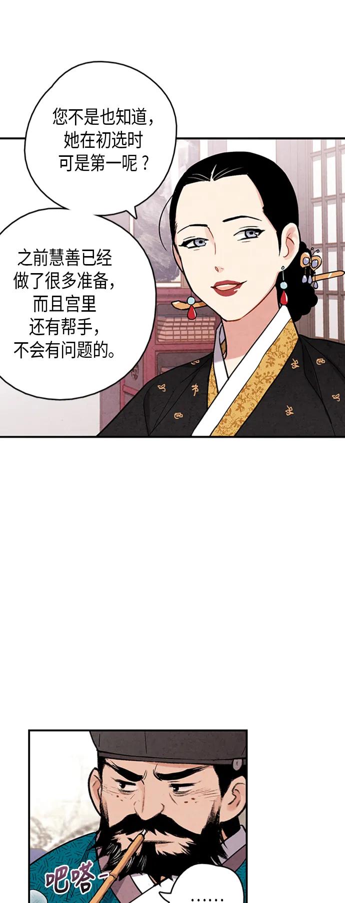 禁婚令 - 第78話(1/2) - 4