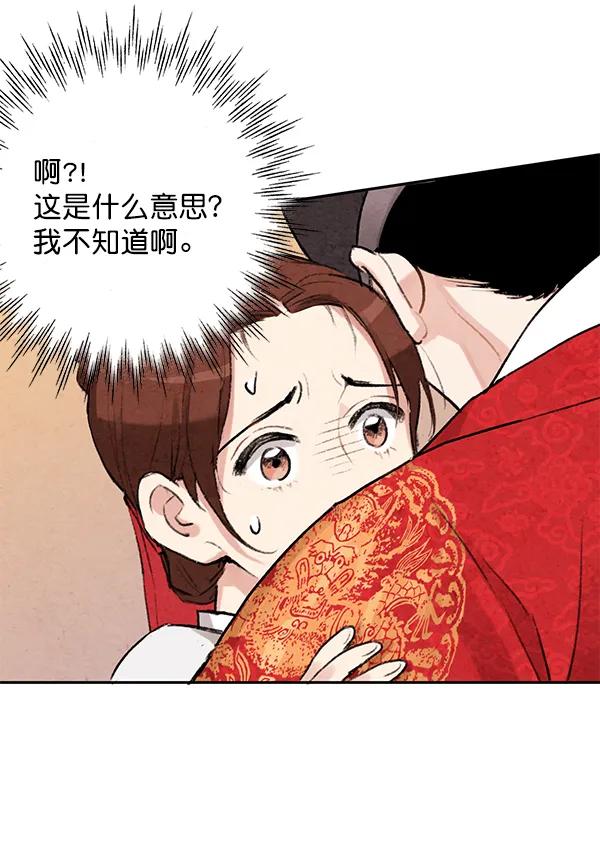 禁婚令 - 第8話(1/3) - 6