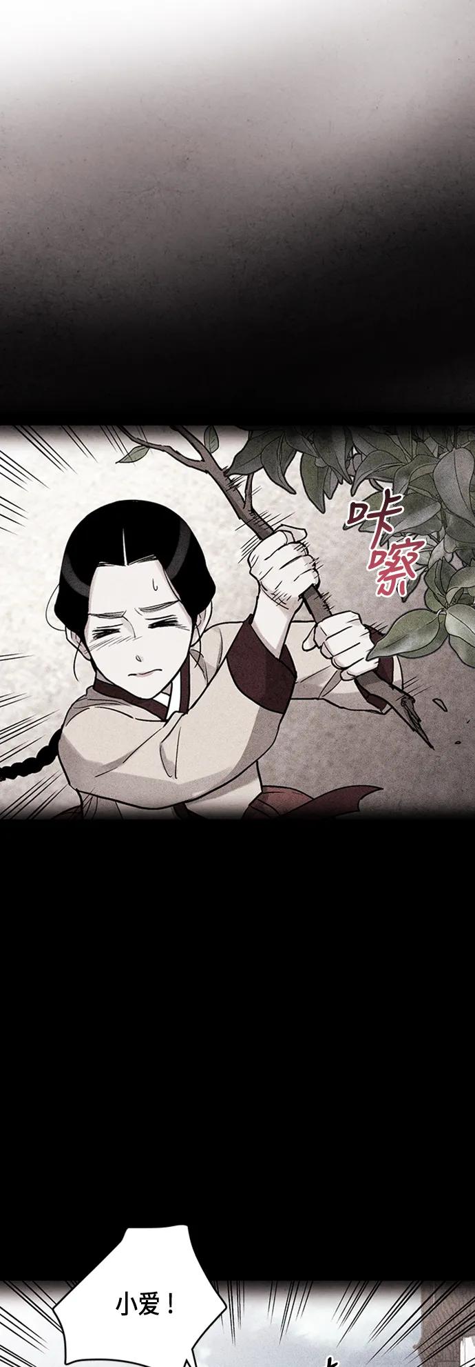 禁婚令 - 第82話(1/2) - 2