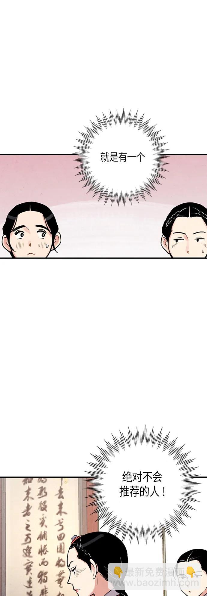 禁婚令 - 第82話(1/2) - 4