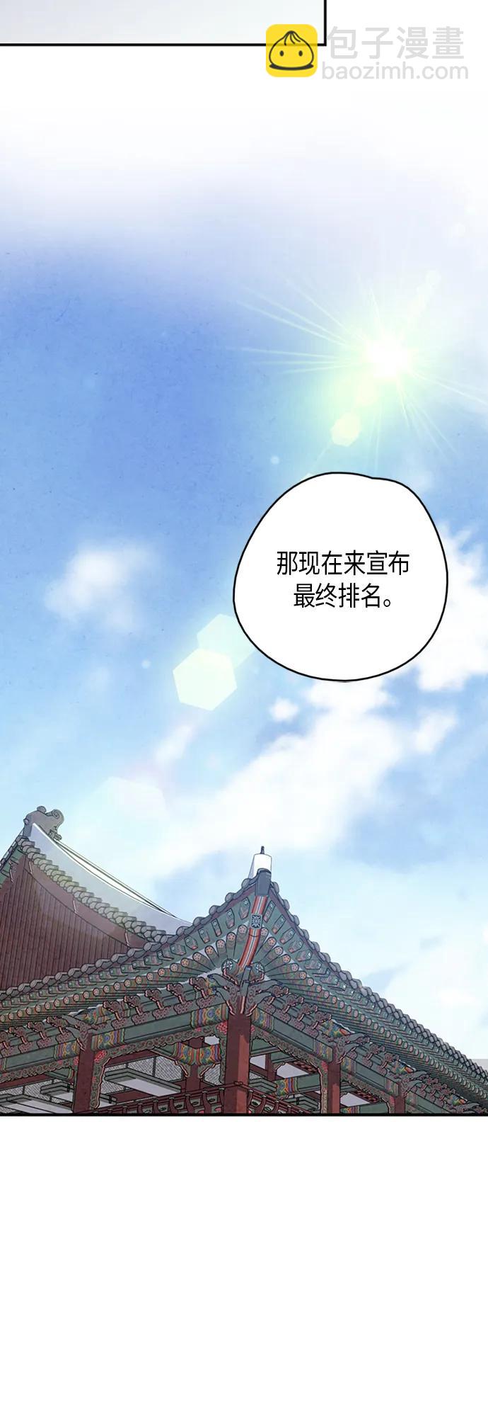 禁婚令 - 第82話(1/2) - 6