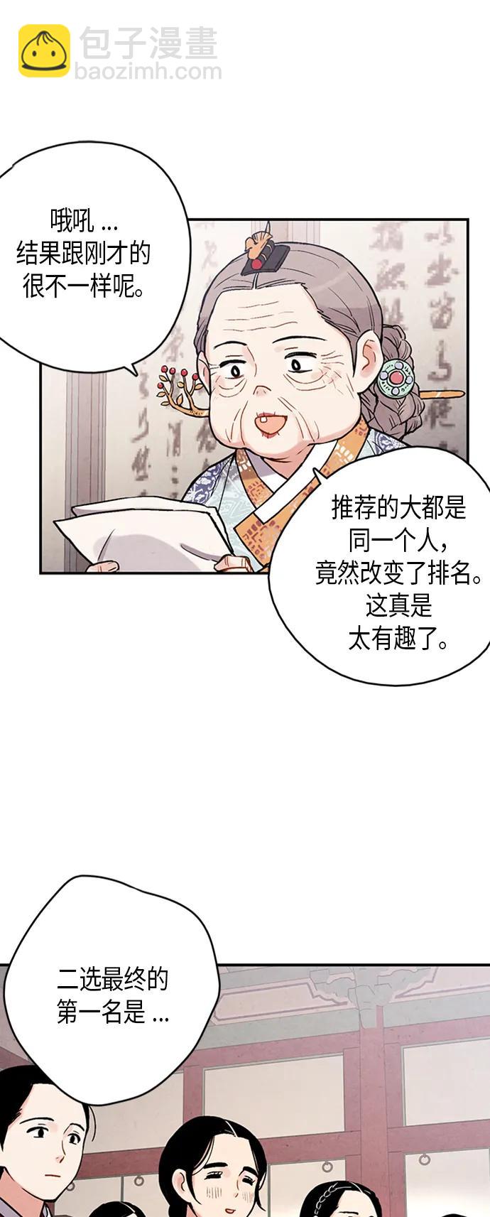 禁婚令 - 第82話(1/2) - 7