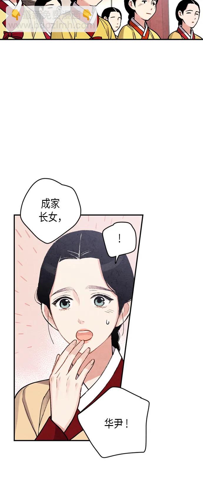 禁婚令 - 第82話(1/2) - 8