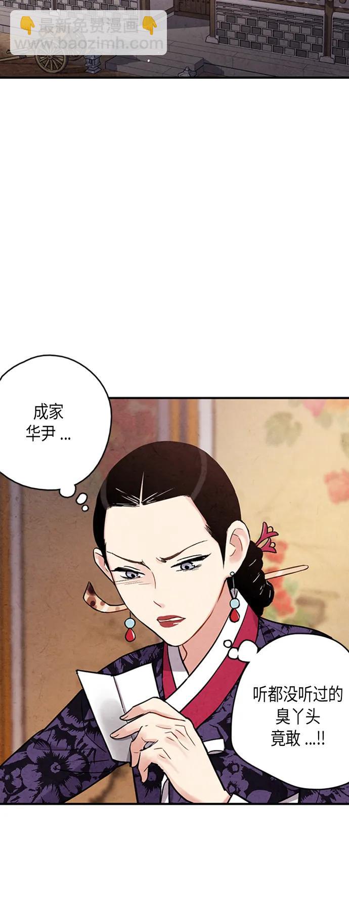 禁婚令 - 第82話(1/2) - 7
